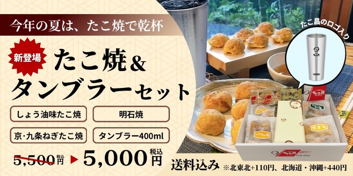 タンブラーセット