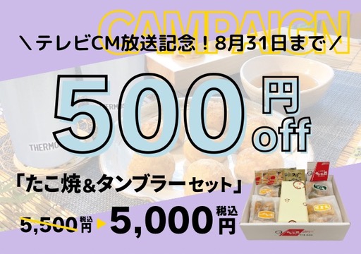 タンブラーセット5000円