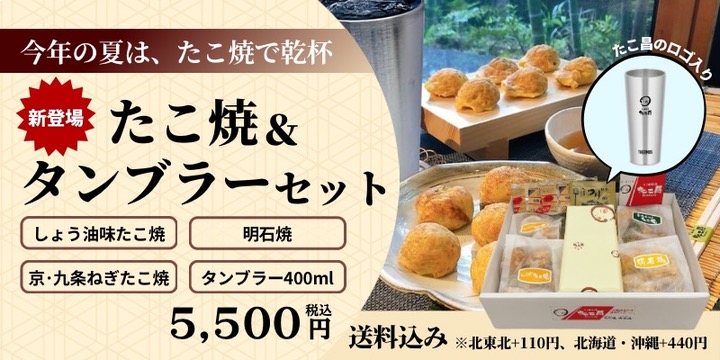 タンブラーセット