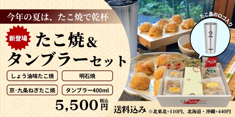 タンブラーセット