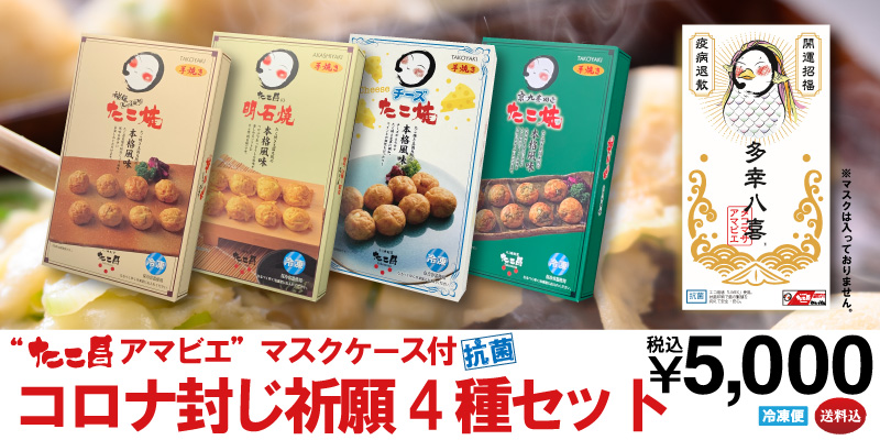 たこ焼割烹たこ昌 通販