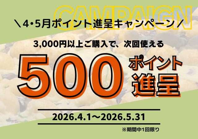 500ポイントプレゼント