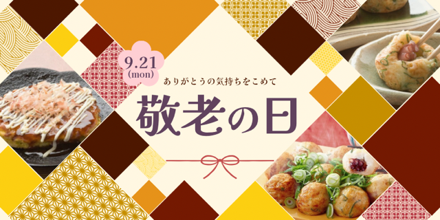 敬老のし