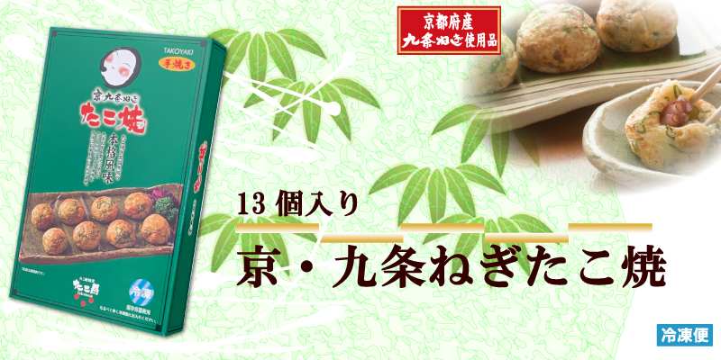 京・九条ねぎ