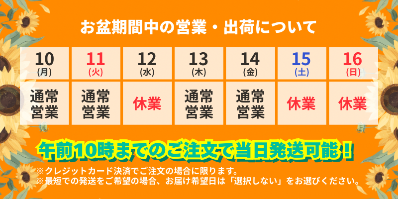 お盆2026