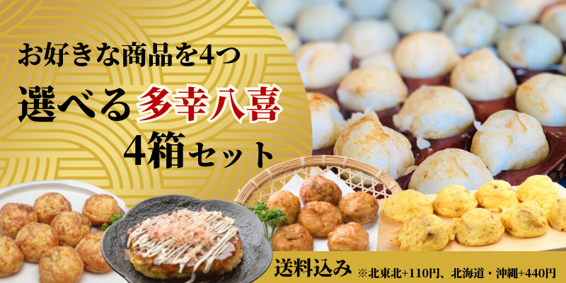 選べる4箱セット