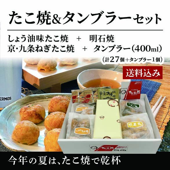 タンブラーセット