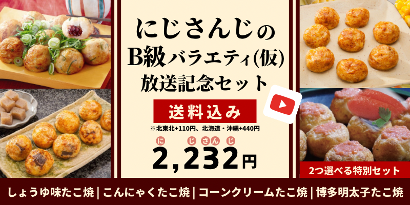 にじさんじセット