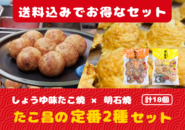 定番２種セット